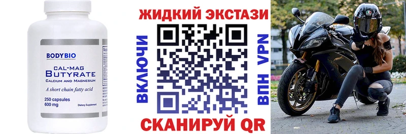 Бутират 1.4BDO Правдинск