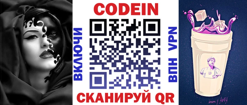 Codein напиток Lean (лин)  гидра онион  Правдинск 